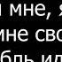 LIZER наш корабль идет ко дну