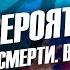 Жизнь после смерти Выход из тела Невероятное