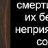 Псалом 33 помощь в сложных ситуациях