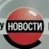 Начало и окончание программы Новости ЦТУ Ru Спорт ЦТУ Екатеринбург 22 09 2004 г