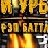 ДЕТИУРБАНА 2 1 4 Финала ЧУРДАЛЬ Vs КРУЖ