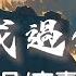 李嘉嘉 陪我過個冬 願許大雪能知我意掩我心中意難平 完整版