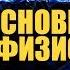 Основы психофизиологии Биологические основы памяти