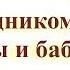 Слайд шоу на день матери со звуком