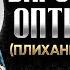 Варсонофий Оптинский Плиханков Беседы 02 старцы оптинские святые отцы духовные жития