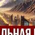 Они запустили финальную чистку Казахстана МНОГИЕ НЕ ГОТОВЫ
