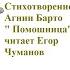 А Барто МКУК КДЦ Гаринская центральная библиотека