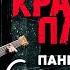 В стиле Красная Плесень Суета сует Ai Cover Вечный сектор по песне КП Мясокомбинат