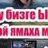 Живой Ямаха Гулбу Ороскул кызы Ортомчу бизге Ысык Кол