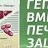 Milk Thistle Artichoke Herbs With Vitamins By Evalar Gepatrin
