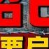 大招已出 一线楼市松绑限购 为何中国二手房市场却陷入 僵局 2023房價 中國房價 中國樓市