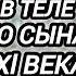 Аудиокнига ПОПАДАНЦЫ В ПРОШЛОЕ ОЧНУЛСЯ В ТЕЛЕ БОЯРСКОГО СЫНА ЗНАНИЯ XXl ВЕКА