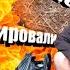WolFFleX Prod Да меня заминировали епте