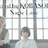ドライフラワー 優里 Covered By KOBASOLO Nagie Lane