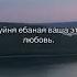 плейлист но у тебя невзаимная любовь