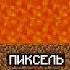 ПОДЗЕМНЫЙ БЕД ВАРС С КОМПОТОМ И ЖИТЕЛЕМ в МАЙНКРАФТ