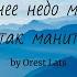 Pan Flute Синее небо меня так манит By Orest Lats