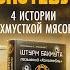 Ветеран СВО о Бахмутской мясорубке гибели товарищей поведении зеков и возвращение домой