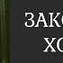 АУДИОКНИГА ПОЛНОСТЬЮ ЗАКОВАННЫЕ ХОЛОДОМ Секрет зимы детектив расследование триллер