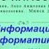 Информатика 6 класс стр 13 14 Упражнения 1 Н П Макарова А И Лапо Е Н Войтехович 2018 гдз