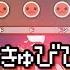 創作譜面 きゅびびびびずむ 原口沙輔
