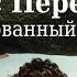 Дом странных детей Мисс Перегрин 2016 Трейлер к фильму Русский язык