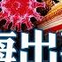 301醫院封路 中共某高官掛了 中南海疑雲重重 中共大員陸續中招 超負荷運轉 爐子一天燒壞三台 胡錫進發文 情況不妙 揭秘 布洛芬大國 中國 為何會買不到藥 新聞最嘲點 姜光宇 2022 1221
