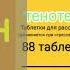 Реклама Тенотен Апрель 2023