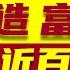 油管独家 起底赵薇 黄司机发家史 复盘夫妻二人20年商海浮沉 娱乐圈吸金猛 资本圈造富有多惊人 狮子座财经