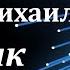 Аудиокнига Пухов Михаил Георгиевич Сборник рассказов 2 Советская фантастика Хронофантастика