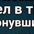 Костя вернулся из колонии домой Но как оказалось дома у парня больше нет а мать куда то исчезла