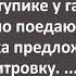 Шпалоукладчица Акулина Подмяла под Себя Двух Гопников Сборник Самых Свежих Анекдотов Юмор