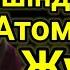 Аспанбек Тіліп Тұрып Шындық Айтты Қазақтың Ішінде Атом Бомба Домбырамен Қазақша Әндер Қазақша Терме