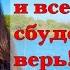 Помолчим и все сбудется верь Стихи М Круга Душевные стихи