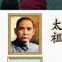 袁腾飞 毛泽东想当太祖