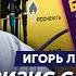 Топ экономист Липсиц о страшном прогнозе для России на 2025 год