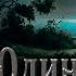 клип ОДИНОЧЕСТВО 2012 поет ОЛЕГ СНЕГОВ