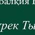 5 Бай адамның түпсанасы қандай Балқия Балтабай Жүрек Тыныштығы Аудиокітап