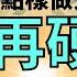 夫人會客室 男科中醫師話你知 點先可以再硬啲 再耐啲 活到老扑到老 20220911