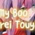 Mirei Touyama My Boo ROM ENG Lyrics