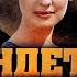 Вендетта по русски 2011 Криминальный триллер 5 8 серии Full HD