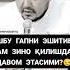 ШУКУРУЛЛОХ ДОМЛА РАСУЛУЛЛОХ ЗИНО БУ КАРЗ ДЕГАНЛАР