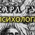 Психология Карла Юнга Психология и Алхимия Курс лекция II Вячеслав Савченко