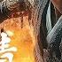 Multi Sub Fox Love Action Fantasy Romance Latest Martial Arts Movies IQIYI Kung Fu Cinema
