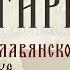 Псалтирь с песнопениями мужского хора на церковнославянском языке Православные песнопения