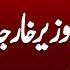 Breaking Pakistan China Ishaq Dar S Important Meeting Dunya News