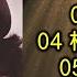 鳳飛飛精選 1 内附歌詞 01 掌聲響起 02 流水年華 03 追夢人 04 相思爬上心底 05 瀟灑的走 06 夏的季節 07 涼呀涼