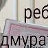 Мой гениальный ребенок Саидмурат Давлатов