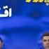 Iran Prosperity Project Episode 1 Economy پروژه شکوفایی ایران قسمت ۱ اقتصاد