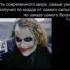 Психология Джокера жизненные цитаты Shorts Youtube джокер Joker